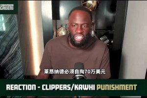 拓媒：不少球迷有利拉德或瀚森球衣，莫兰特球衣将销量第一